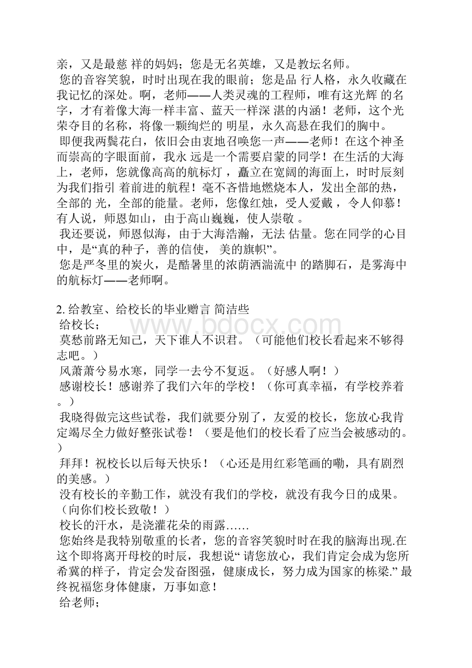 学校领导寄语简短.docx_第2页