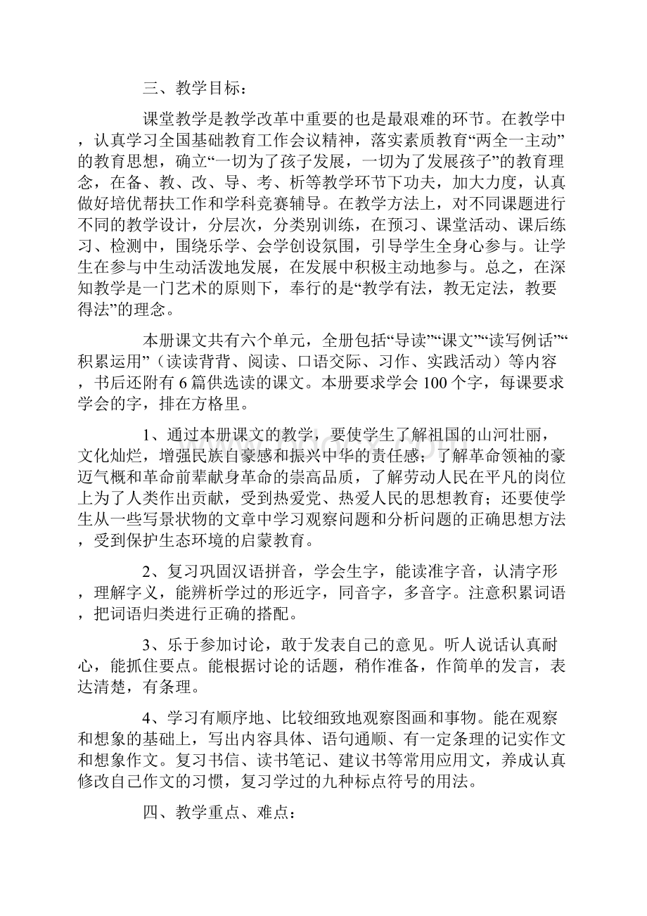 六年级语文教学计划.docx_第2页