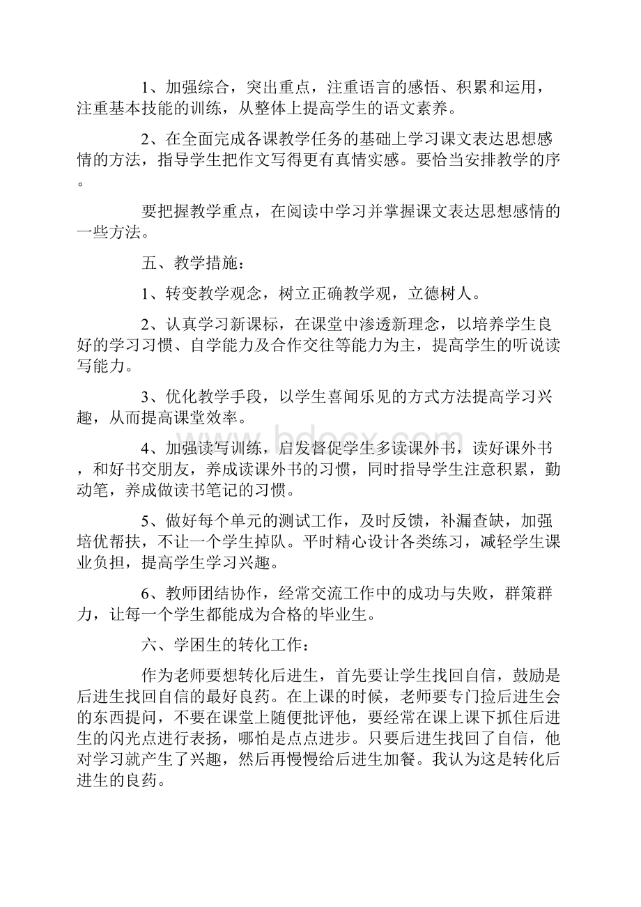 六年级语文教学计划.docx_第3页