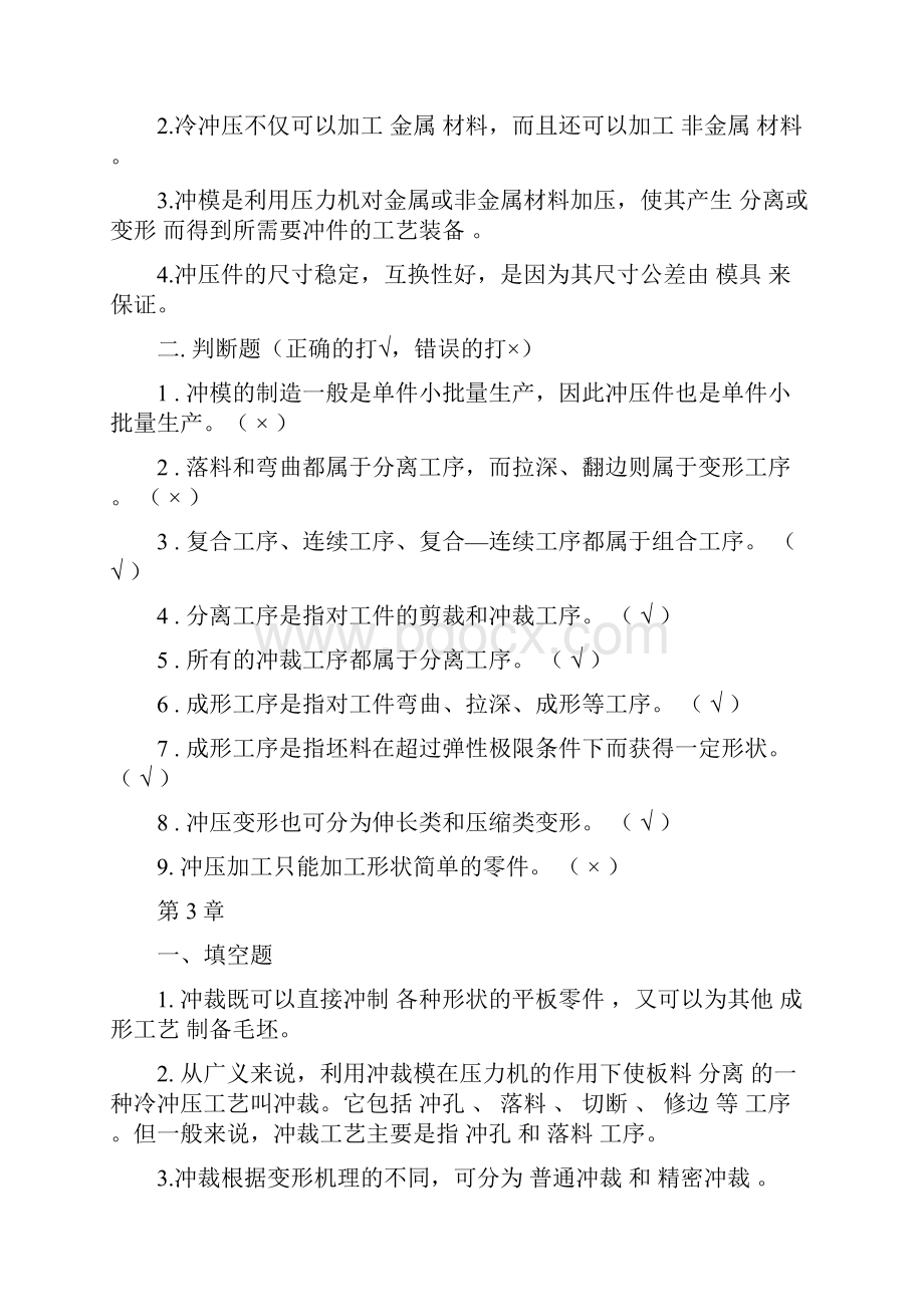 冲压模具设计习题答案.docx_第2页