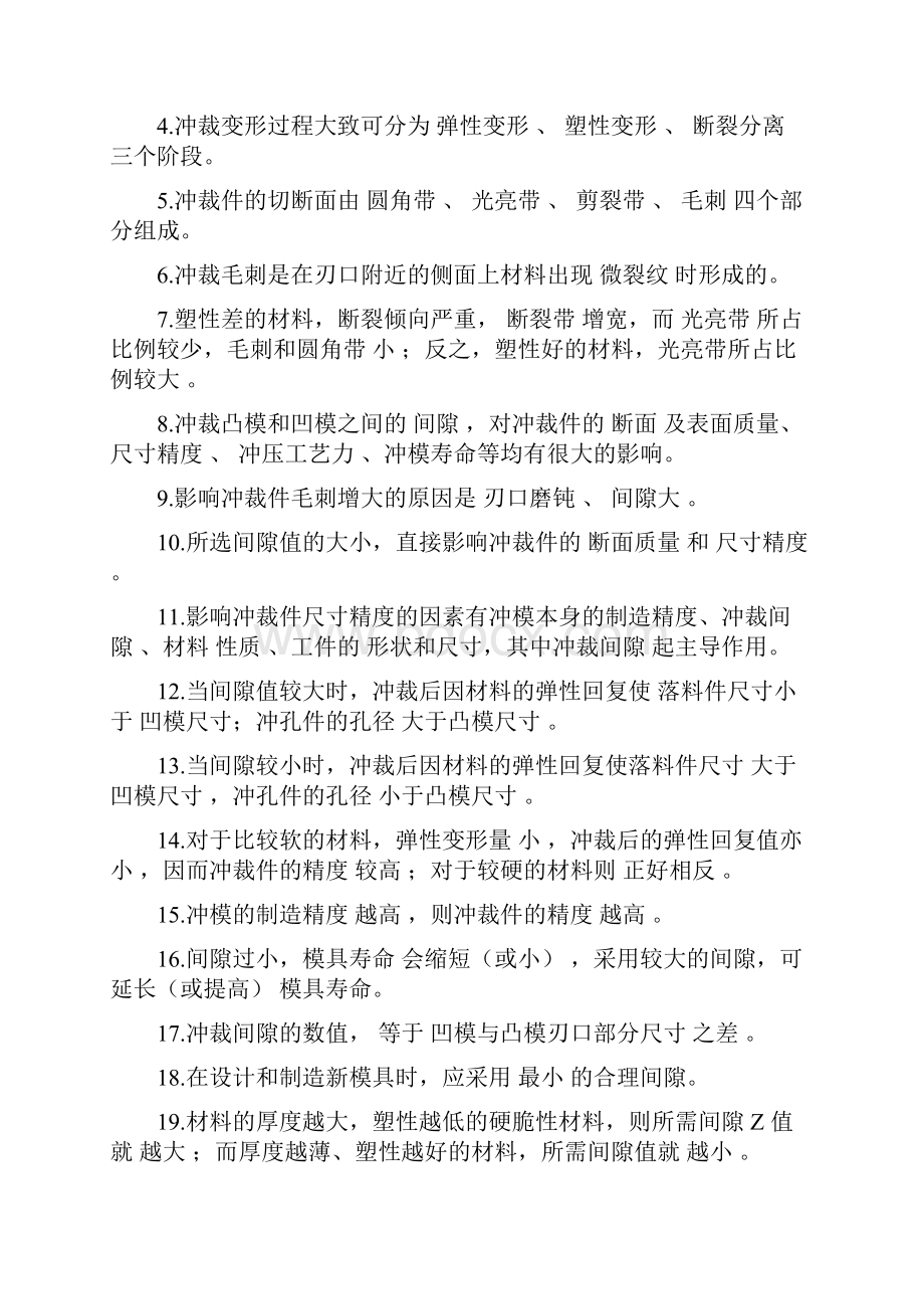 冲压模具设计习题答案.docx_第3页