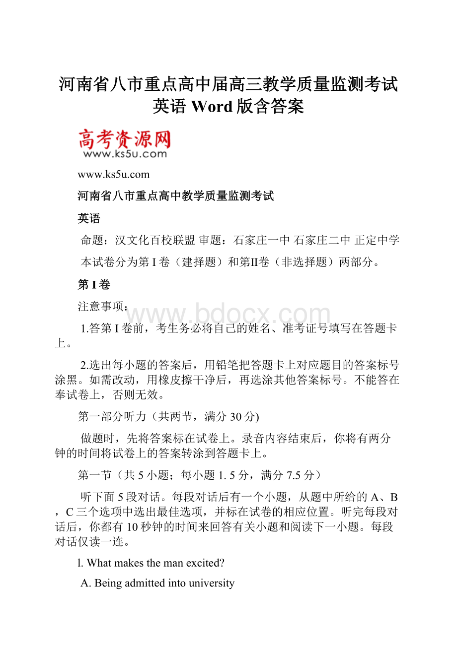 河南省八市重点高中届高三教学质量监测考试 英语 Word版含答案.docx