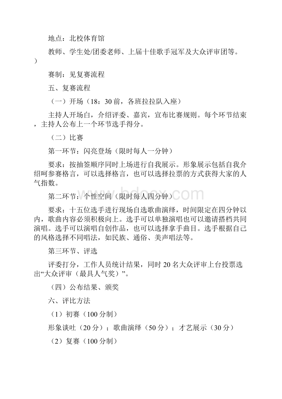 校园歌手大赛策划书.docx_第2页