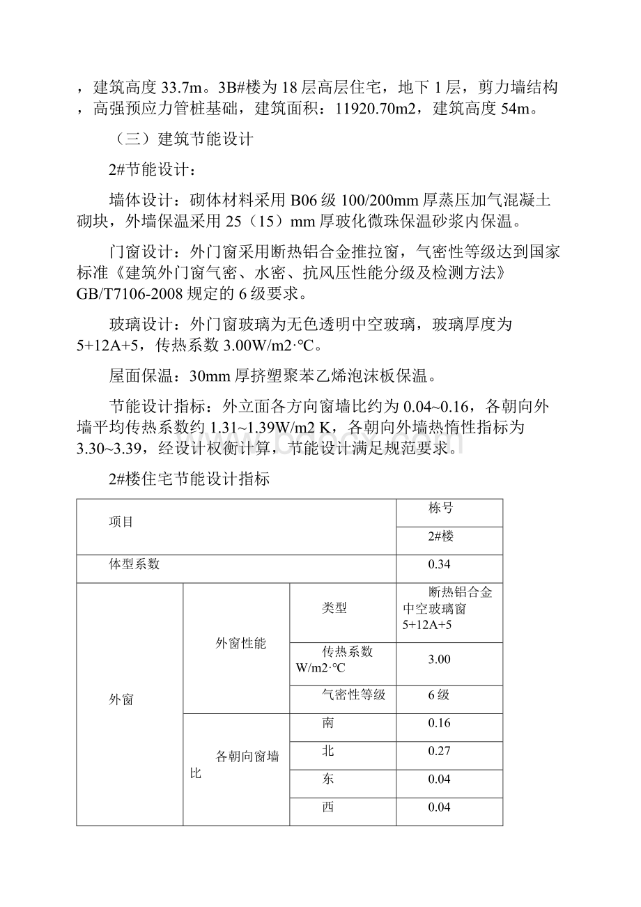 节能监理评估报告.docx_第2页