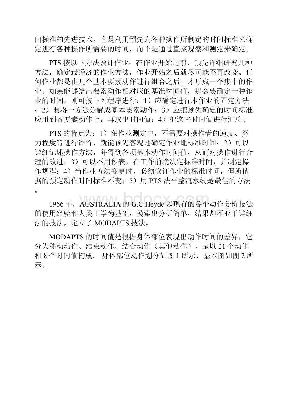 开目基于MODAPTS法的工时管理系统解决方案.docx_第3页