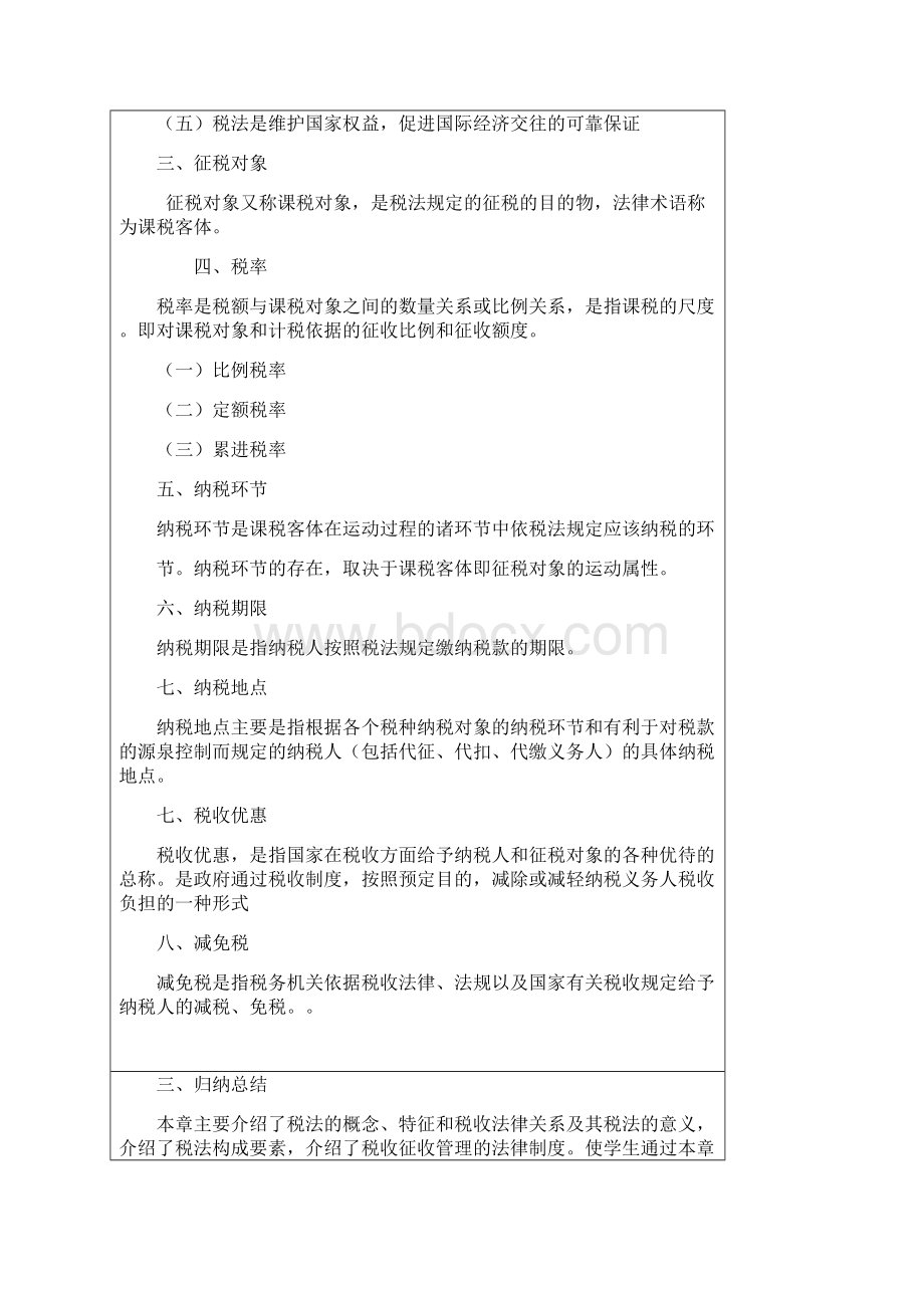 《纳税会计实务》教案.docx_第3页