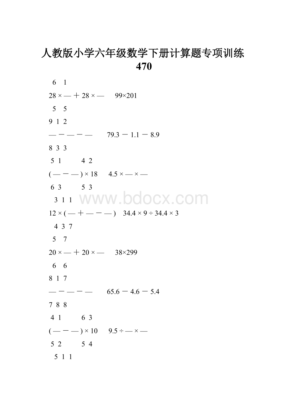 人教版小学六年级数学下册计算题专项训练470.docx_第1页