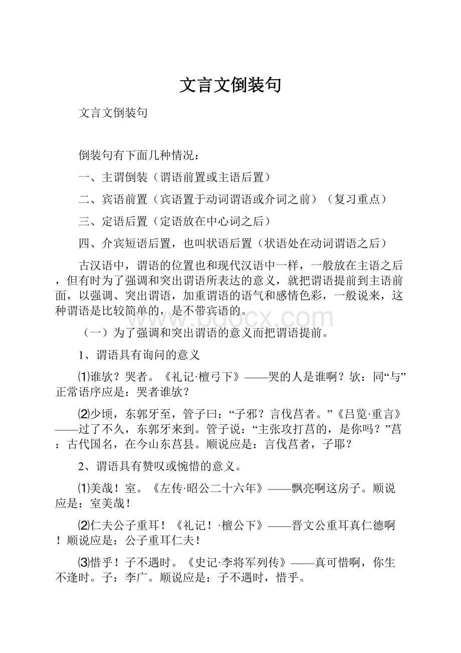 文言文倒装句.docx_第1页