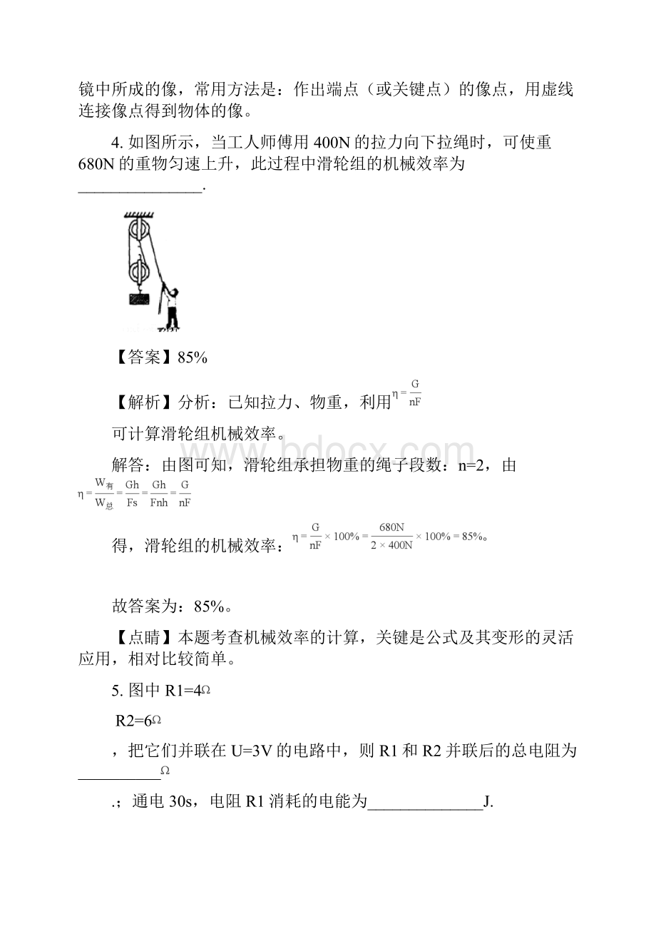 安徽省中考物理真题试题含答案解析word版doc.docx_第3页