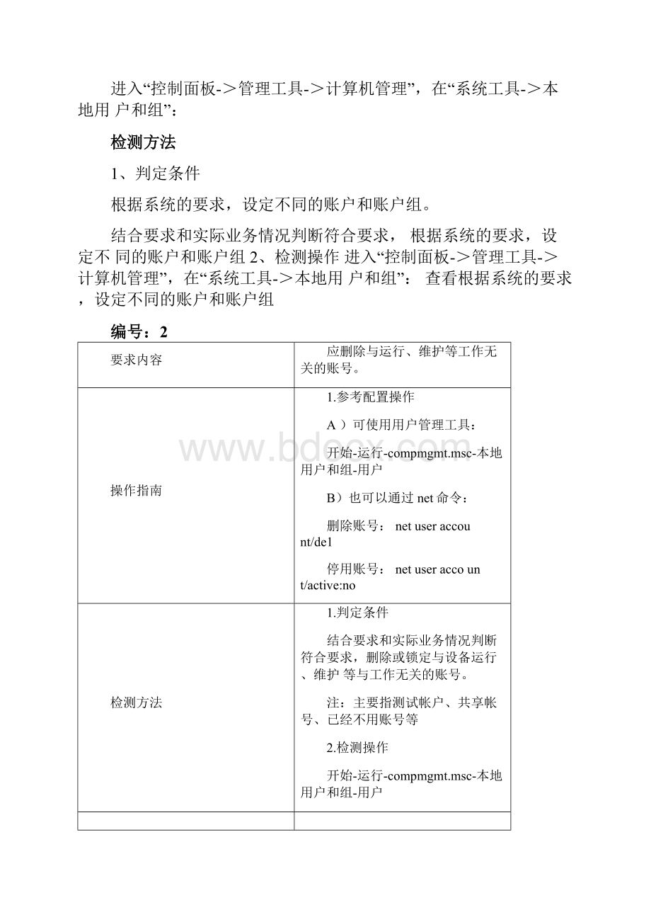 Windows安全配置规范.docx_第2页