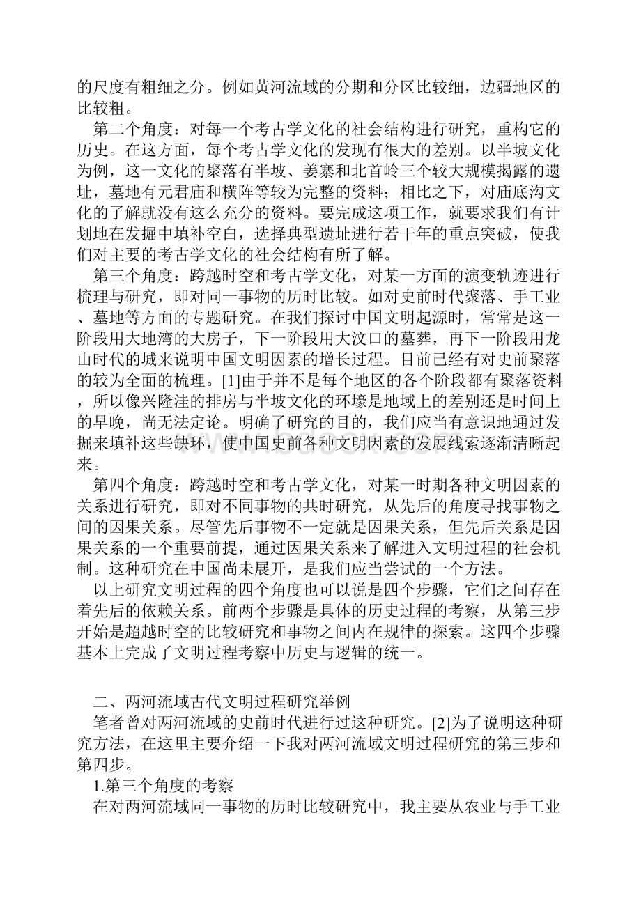 中国古代文明过程考察的不同角度及其相关问题.docx_第2页