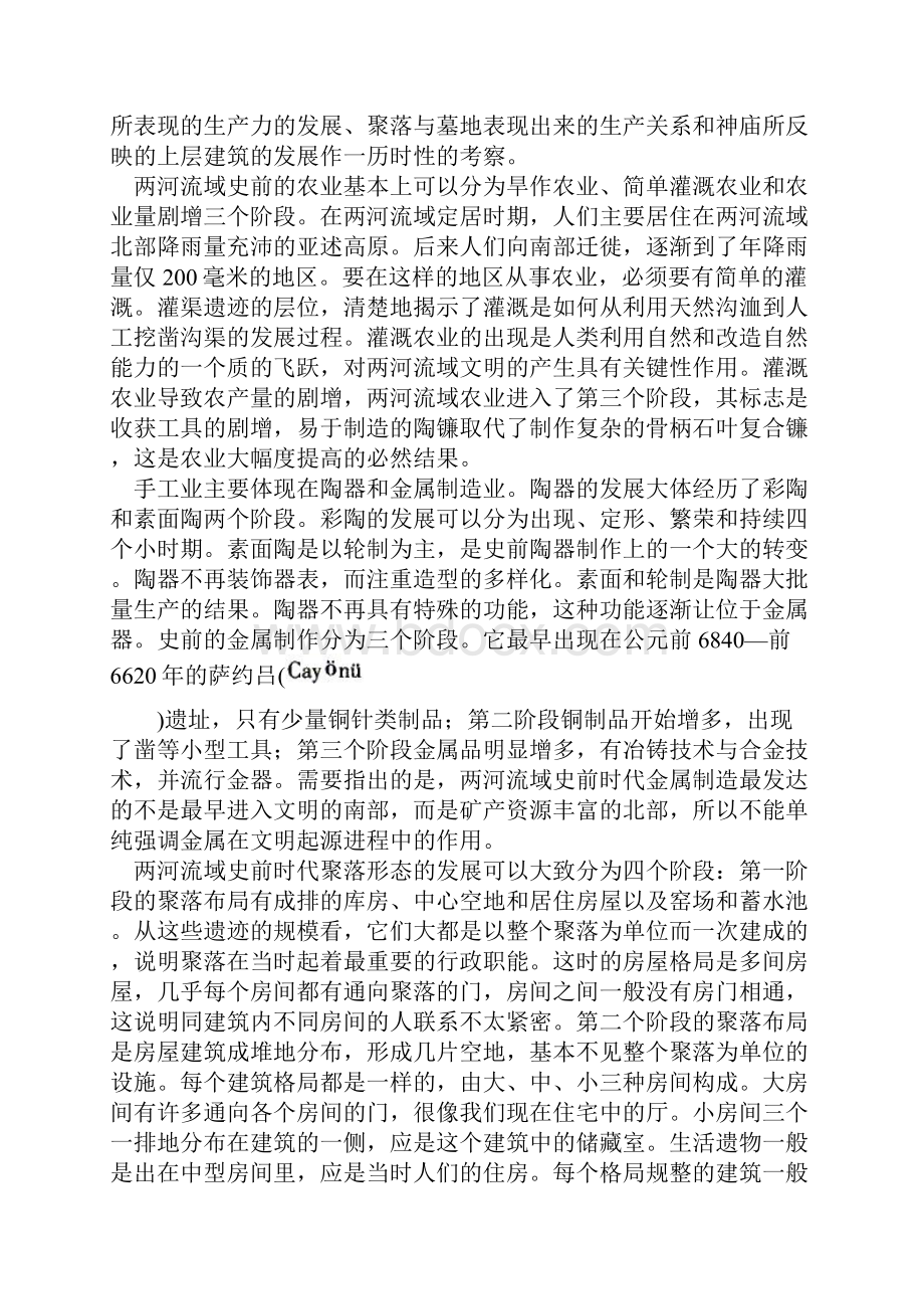中国古代文明过程考察的不同角度及其相关问题.docx_第3页