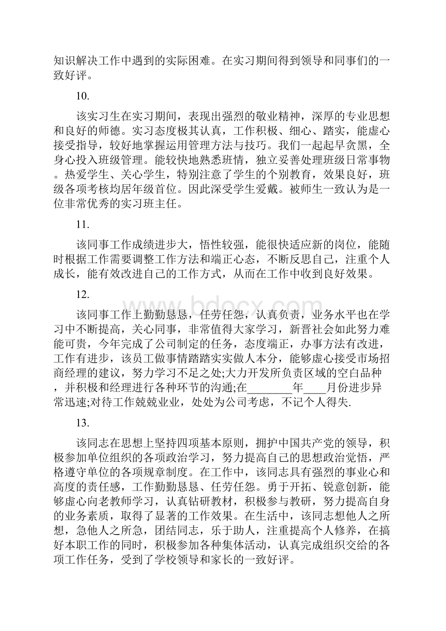 大学生实习日记单位评语.docx_第3页