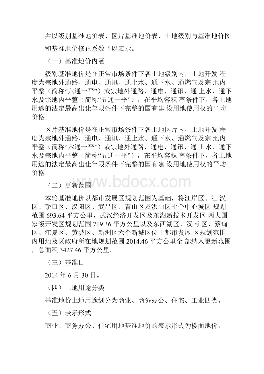 武汉新基准地价修正体系教材.docx_第2页