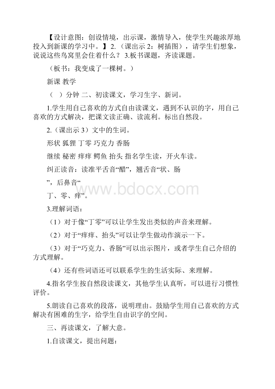 我变成了一棵树教案.docx_第2页