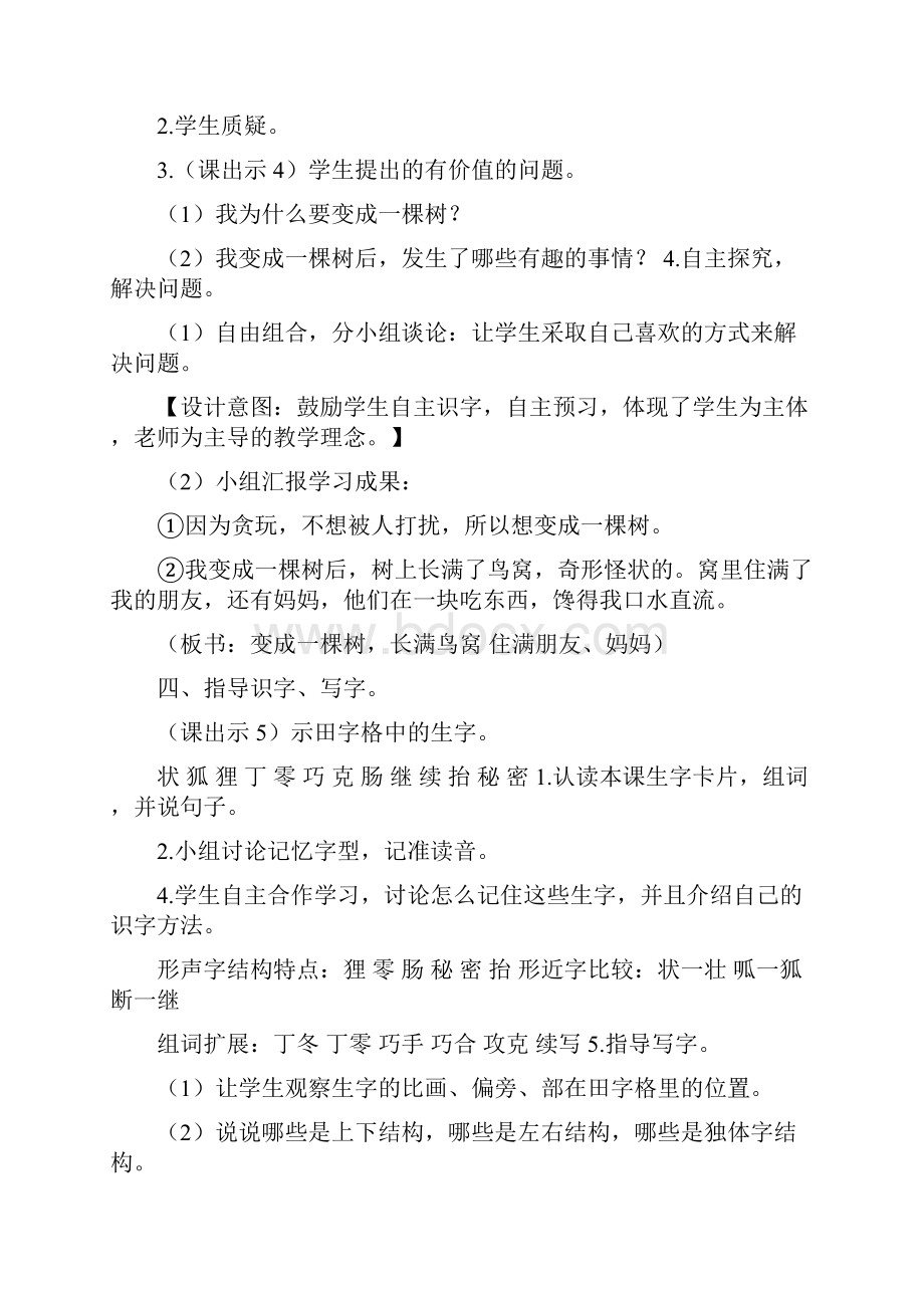 我变成了一棵树教案.docx_第3页