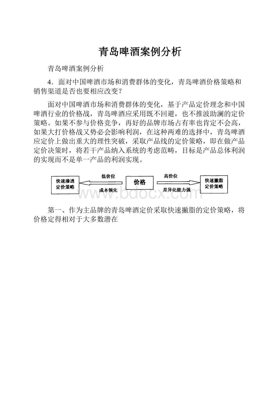 青岛啤酒案例分析.docx