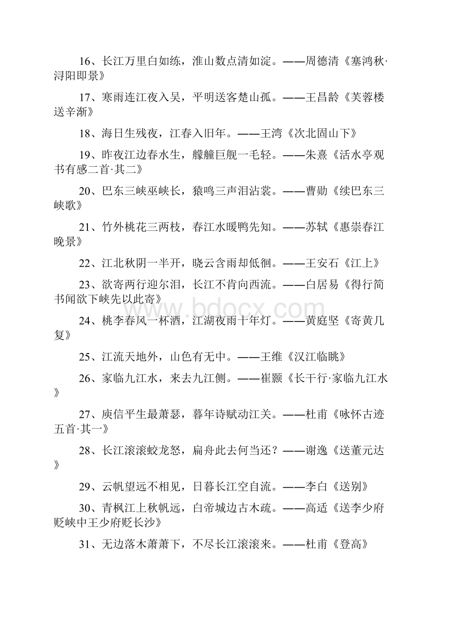 长江的诗句150句.docx_第2页