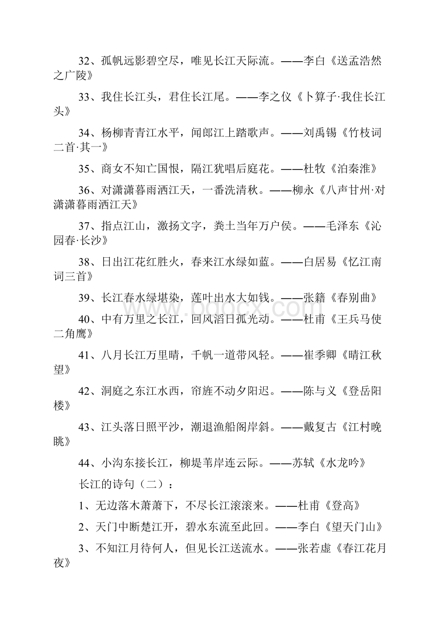 长江的诗句150句.docx_第3页