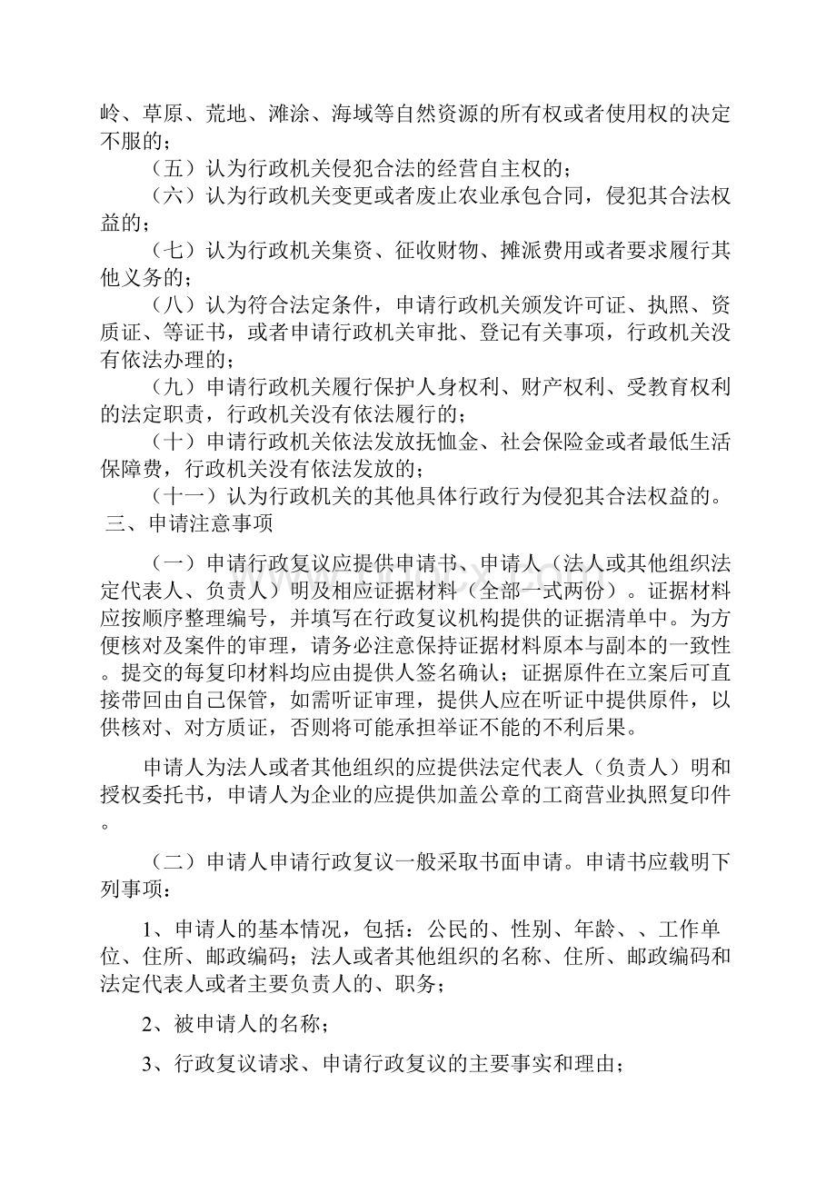 行政复议文书格式.docx_第2页