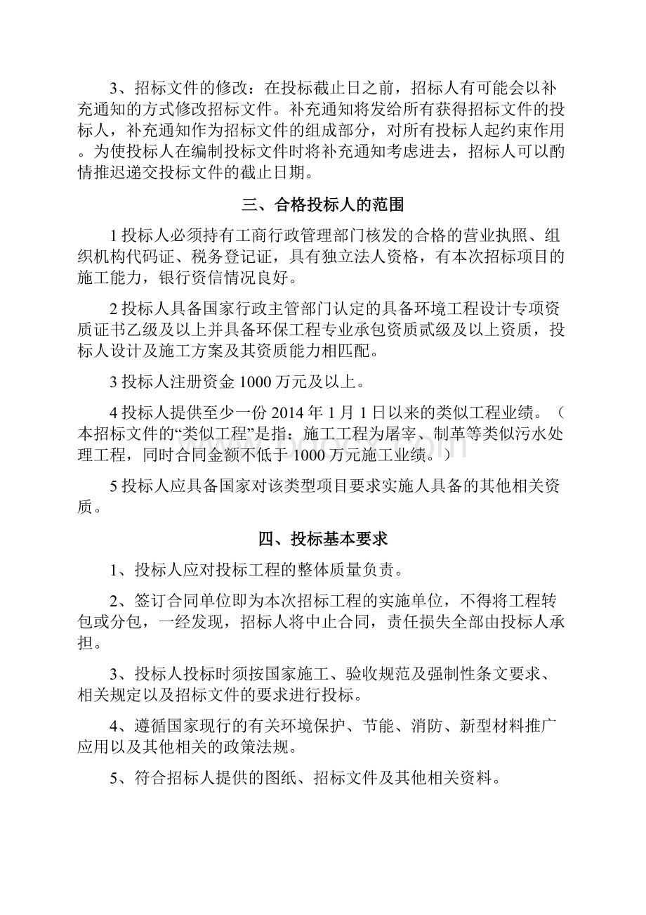 污水处理工程招标文件.docx_第3页