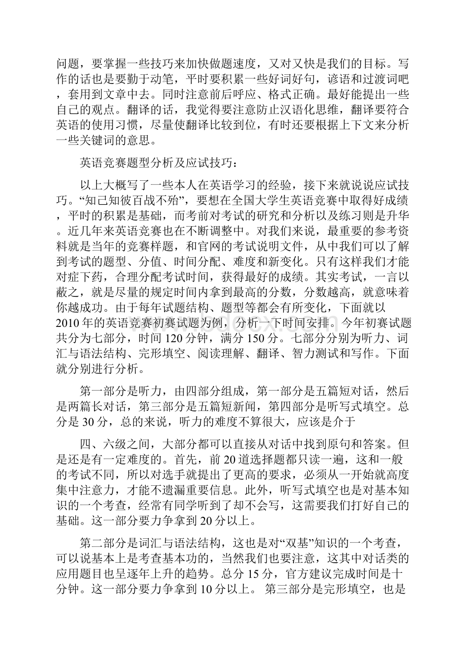 大学生英语竞赛心得修改版.docx_第2页