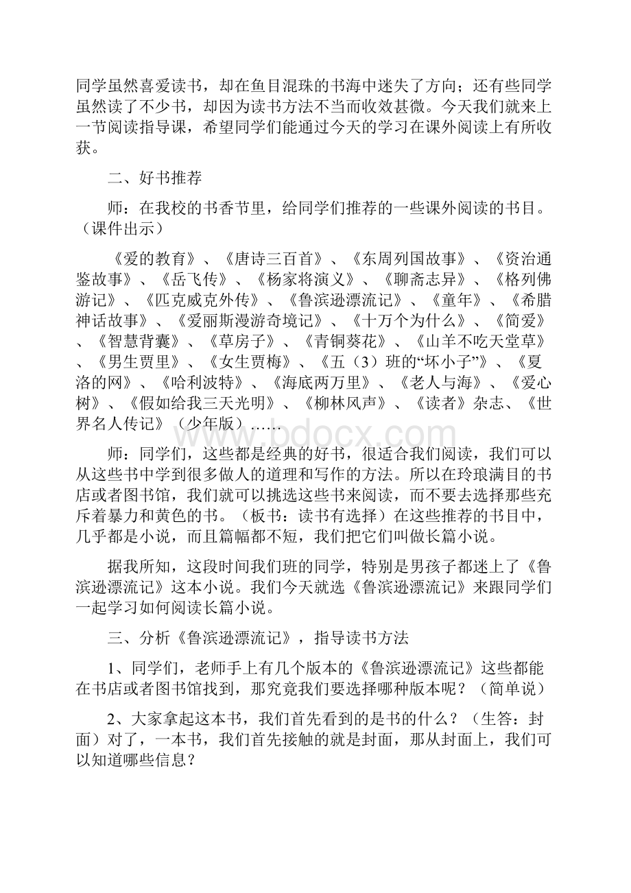 人教版四年级下册阅读课教案.docx_第3页