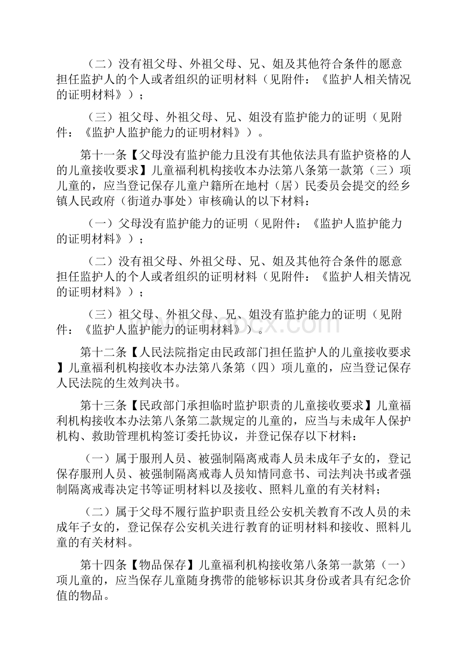 儿童福利机构管理办法征求意见稿.docx_第3页