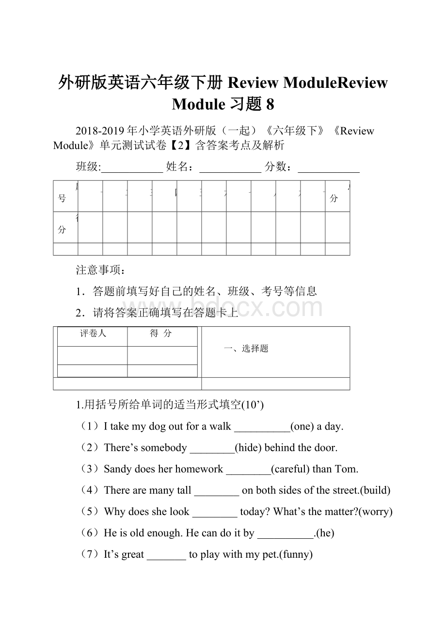 外研版英语六年级下册Review ModuleReview Module习题8.docx