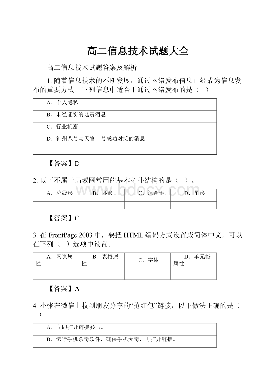 高二信息技术试题大全.docx_第1页