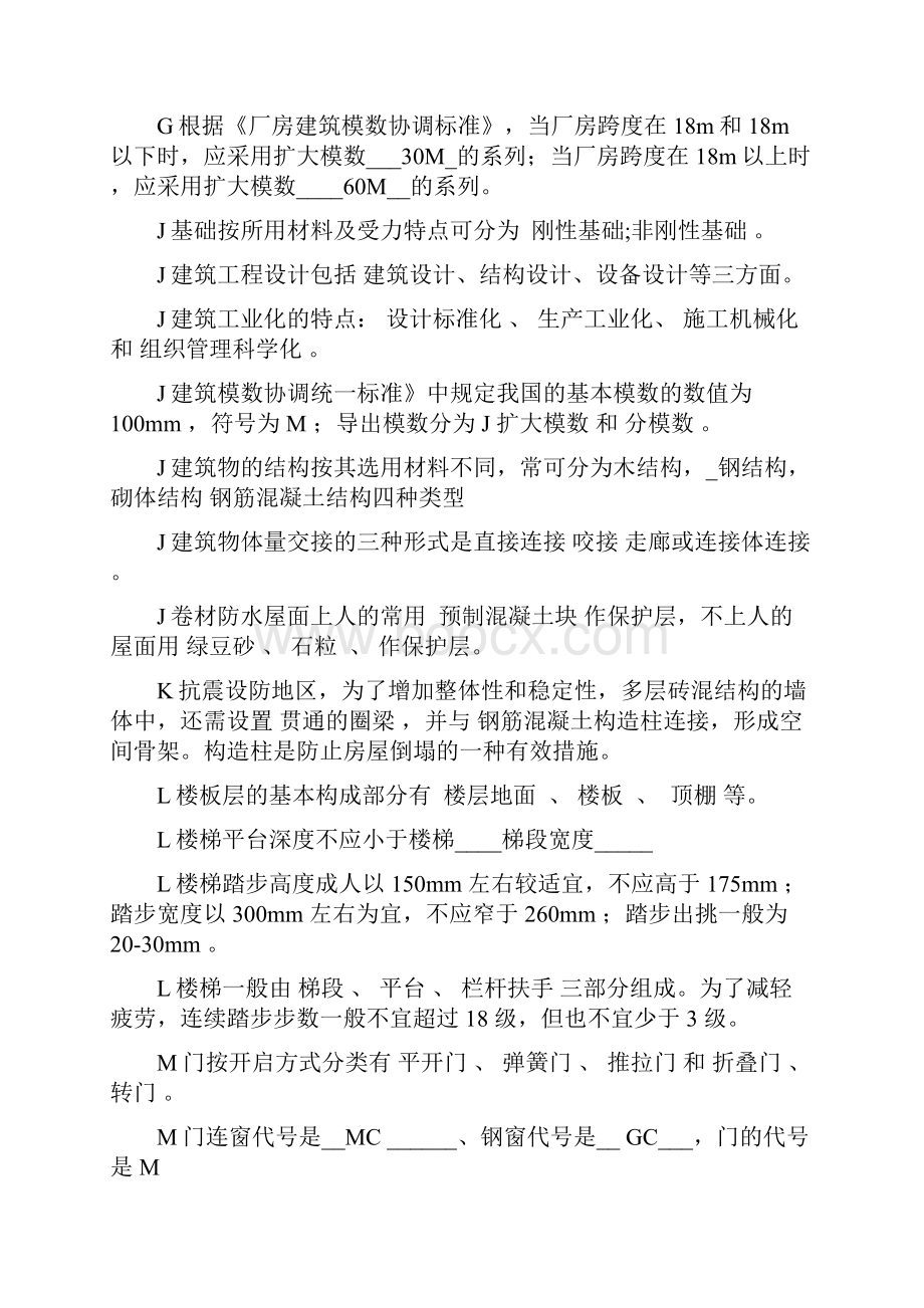 度房屋建筑学考试资料.docx_第2页