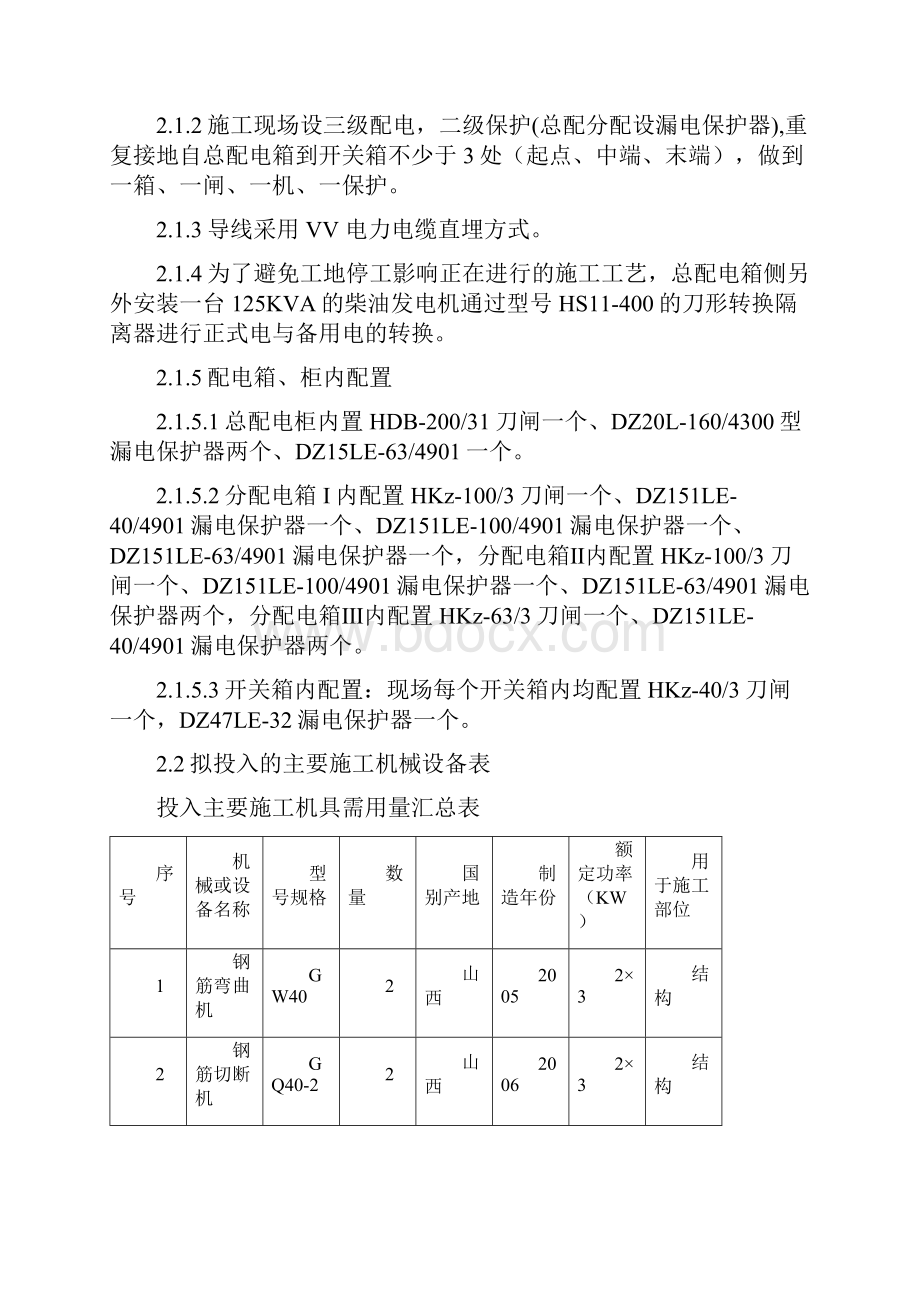 粮站现场临时用电专项施工方案.docx_第2页