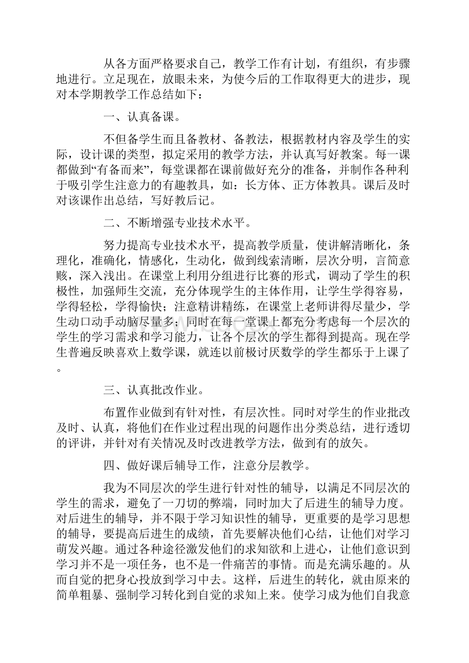 五年级下册数学总结.docx_第2页