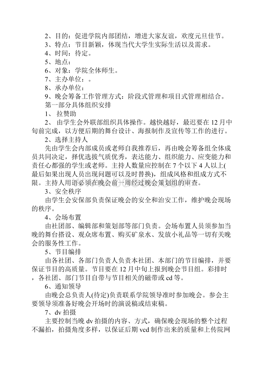 学校新年元旦晚会节目策划书详细版.docx_第2页