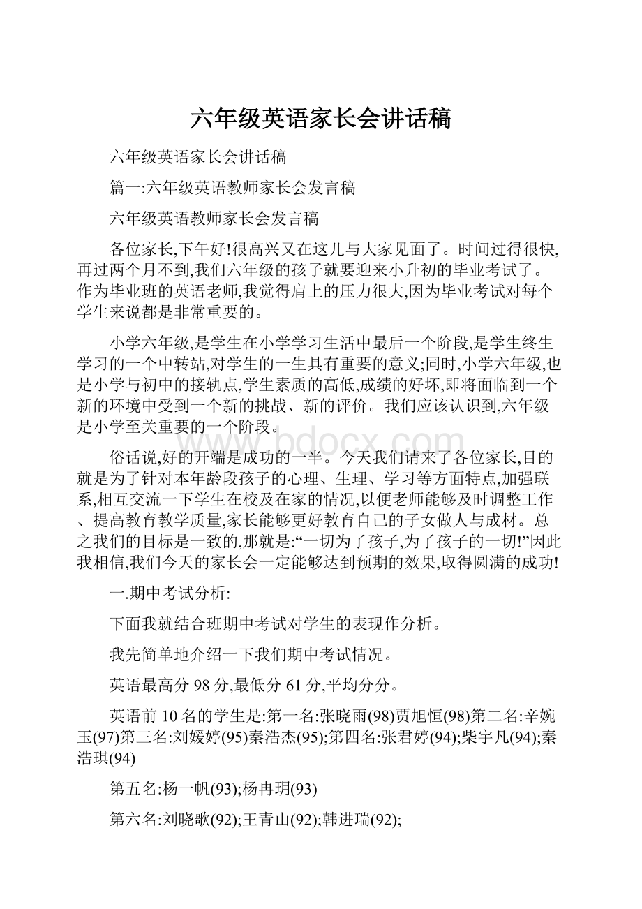 六年级英语家长会讲话稿.docx_第1页