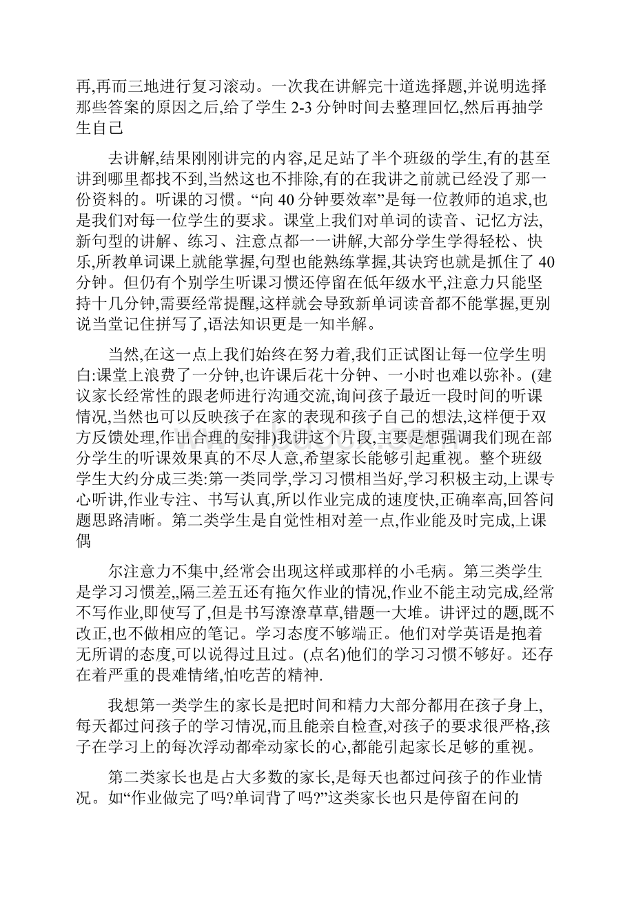 六年级英语家长会讲话稿.docx_第3页