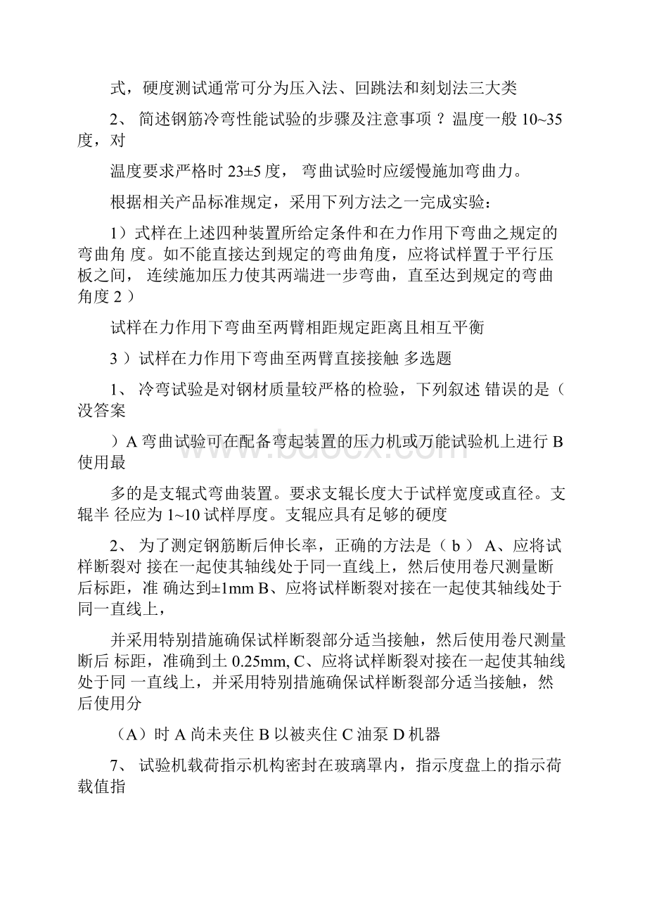 试验检测工程师材料考试题.docx_第2页