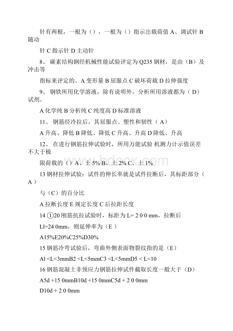 试验检测工程师材料考试题.docx_第3页