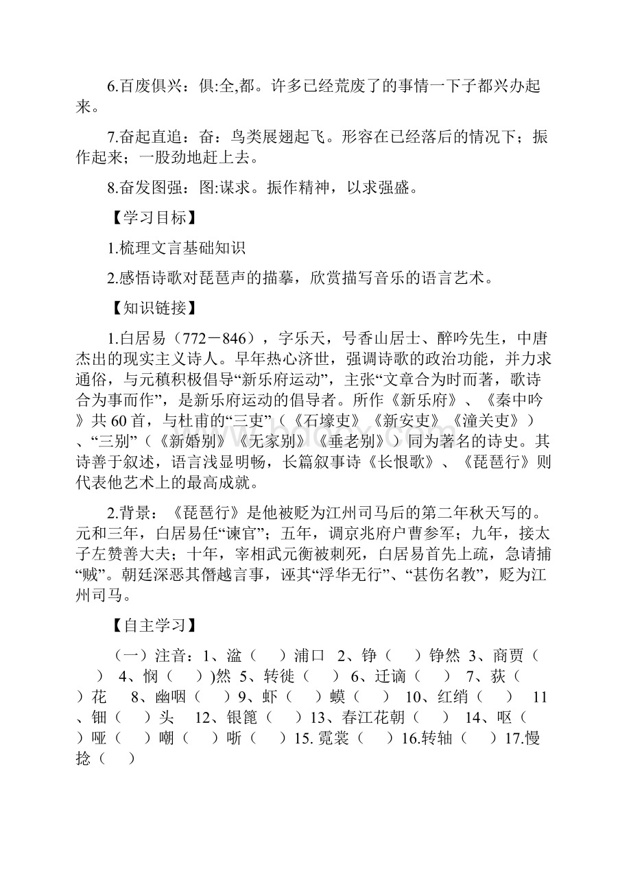 琵琶行导学案.docx_第2页