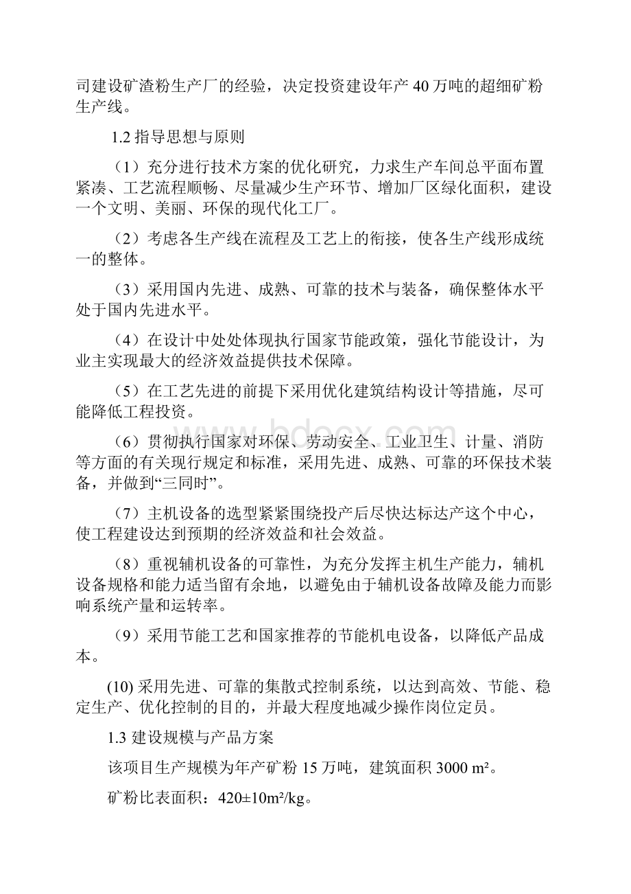 年产15万吨矿粉生产线项目建议书.docx_第3页