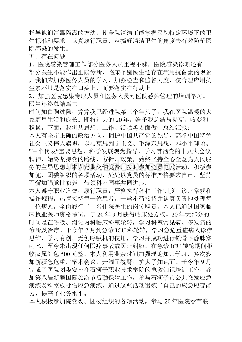 医生年终总结大全.docx_第3页