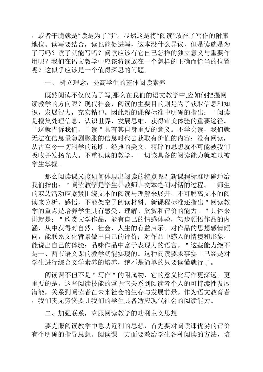 新课标下的小学语文阅读教学.docx_第2页