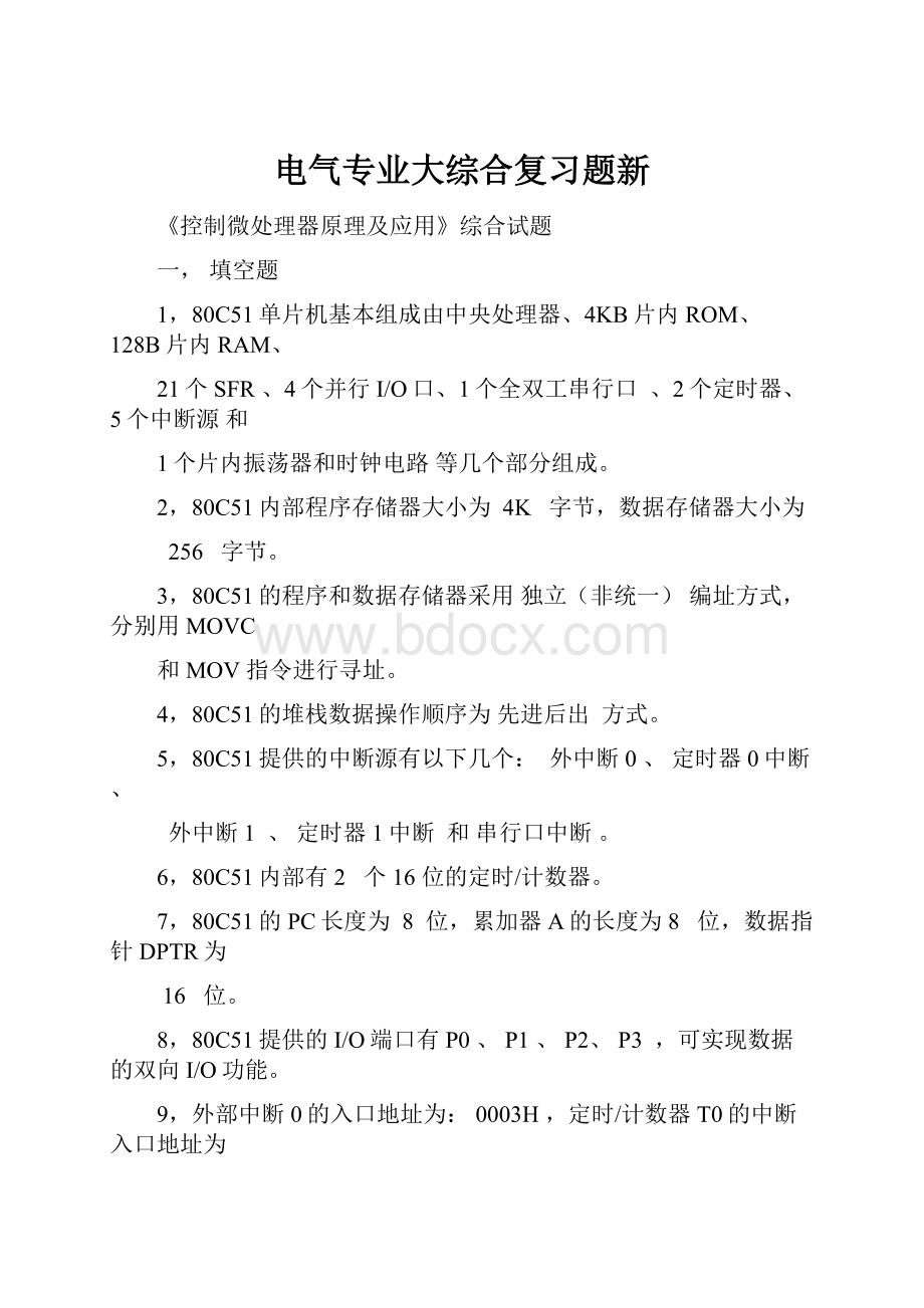 电气专业大综合复习题新.docx_第1页