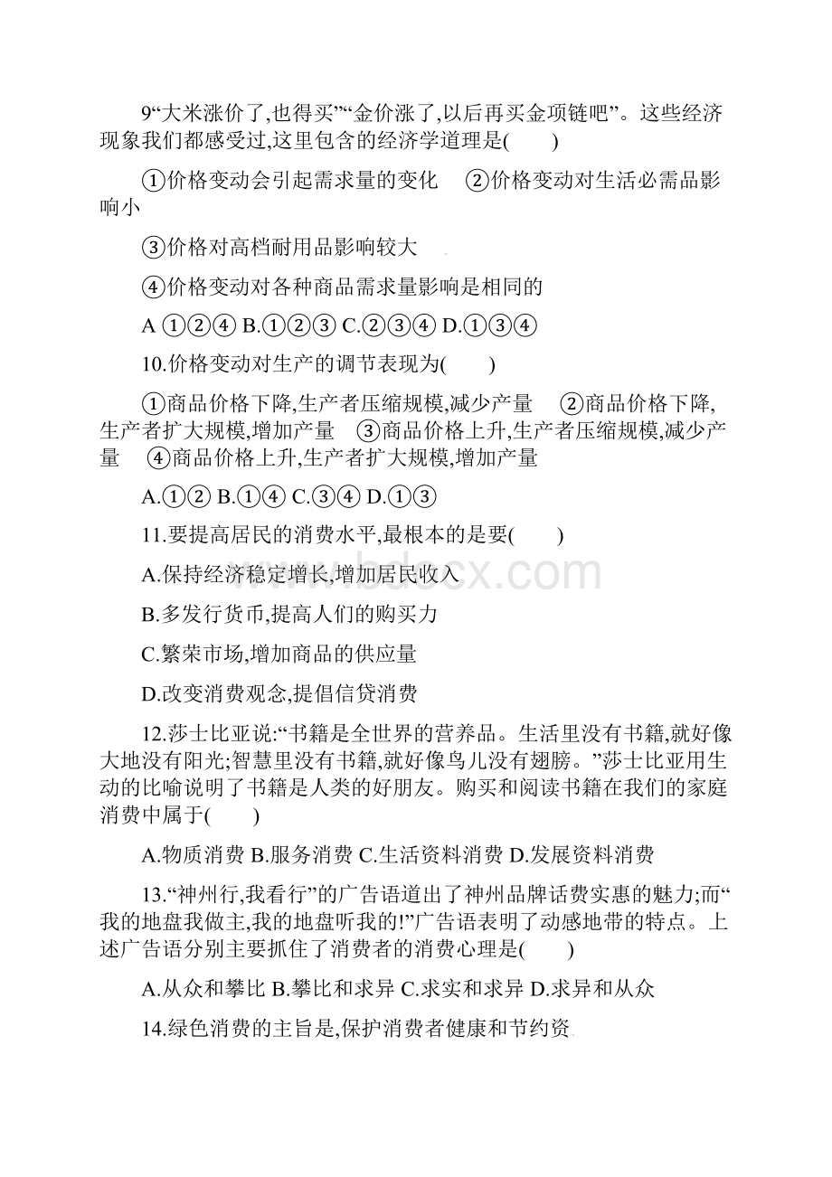 学年安徽省宿州市汴北三校联考高一政治上学期期中试题有答案.docx_第3页