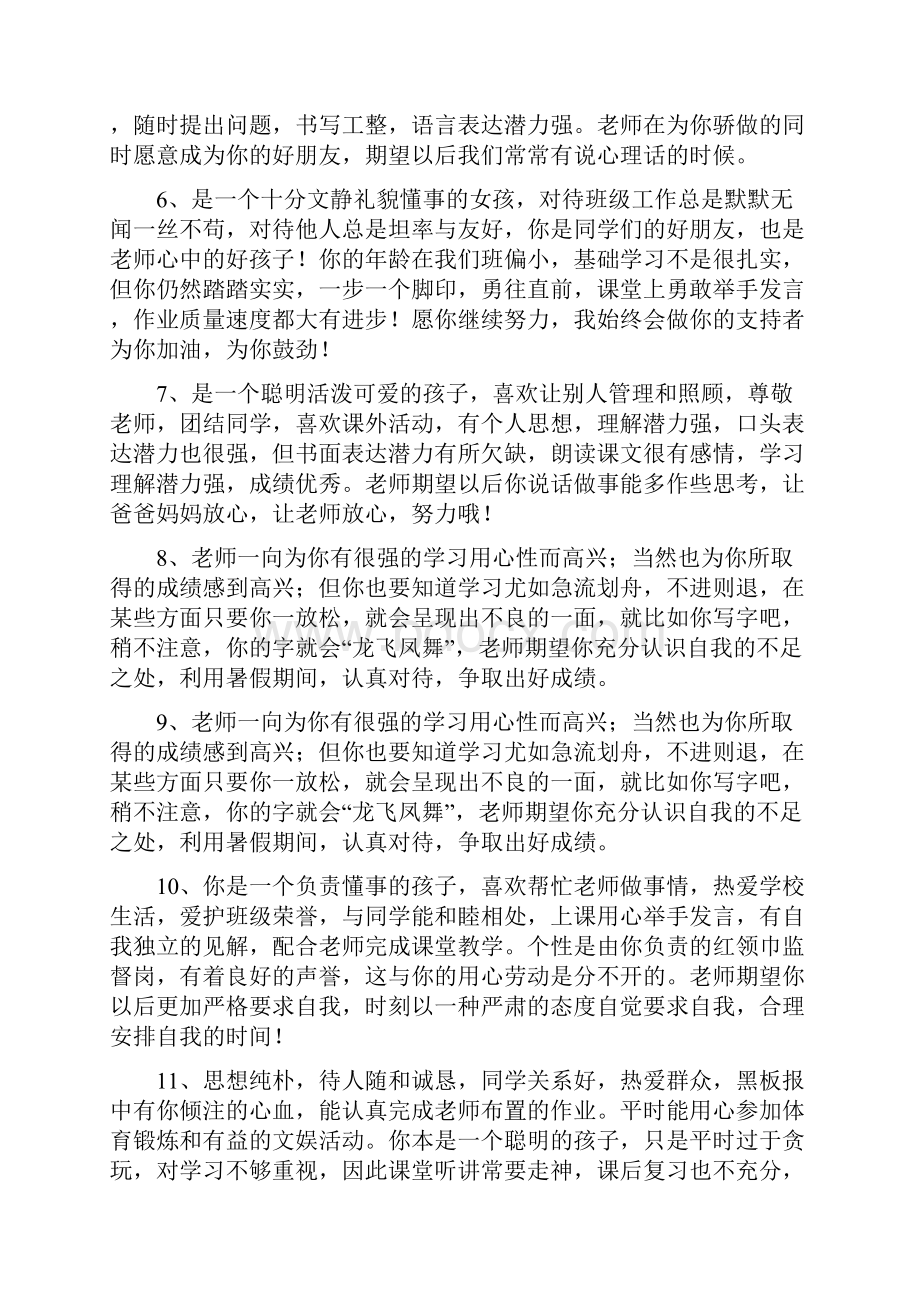 高中生评语大全高中生评语简短.docx_第2页