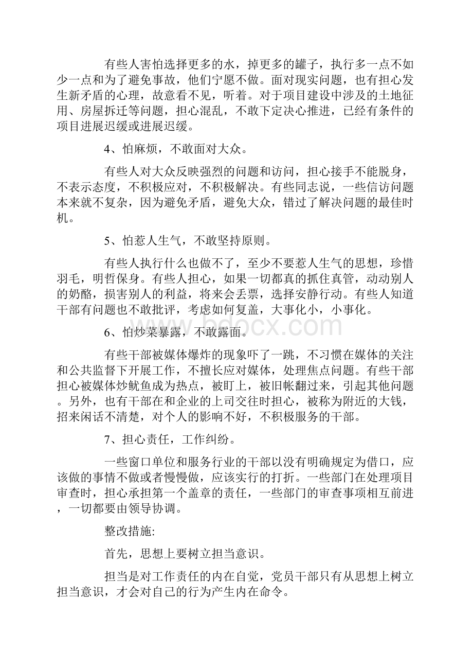 自身存在问题以及整改措施三篇最新.docx_第3页