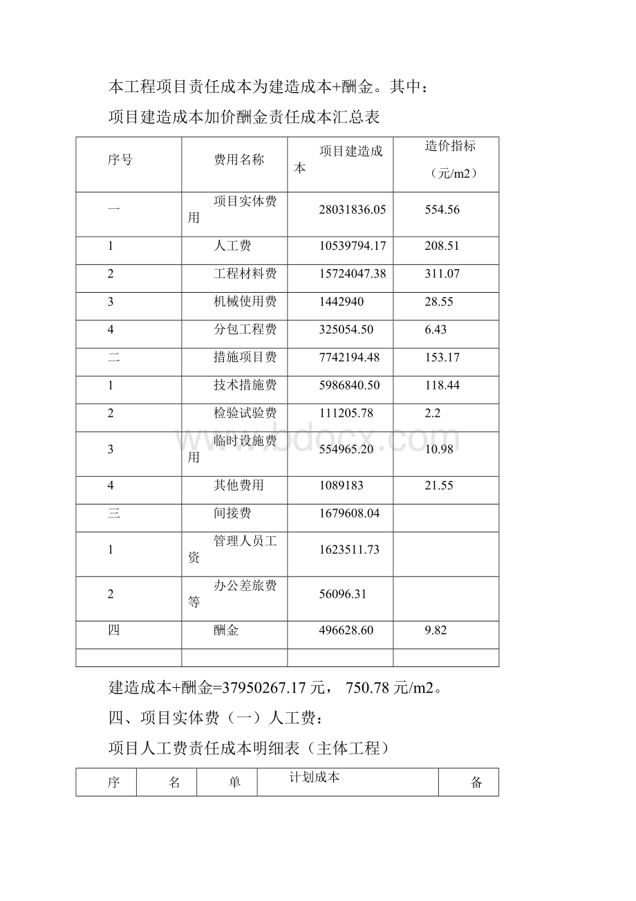 路桥项目建造成本+酬金2.docx_第2页