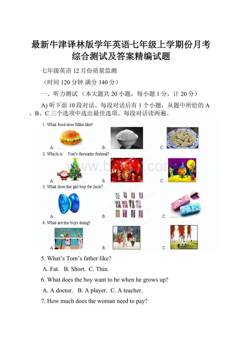 最新牛津译林版学年英语七年级上学期份月考综合测试及答案精编试题.docx