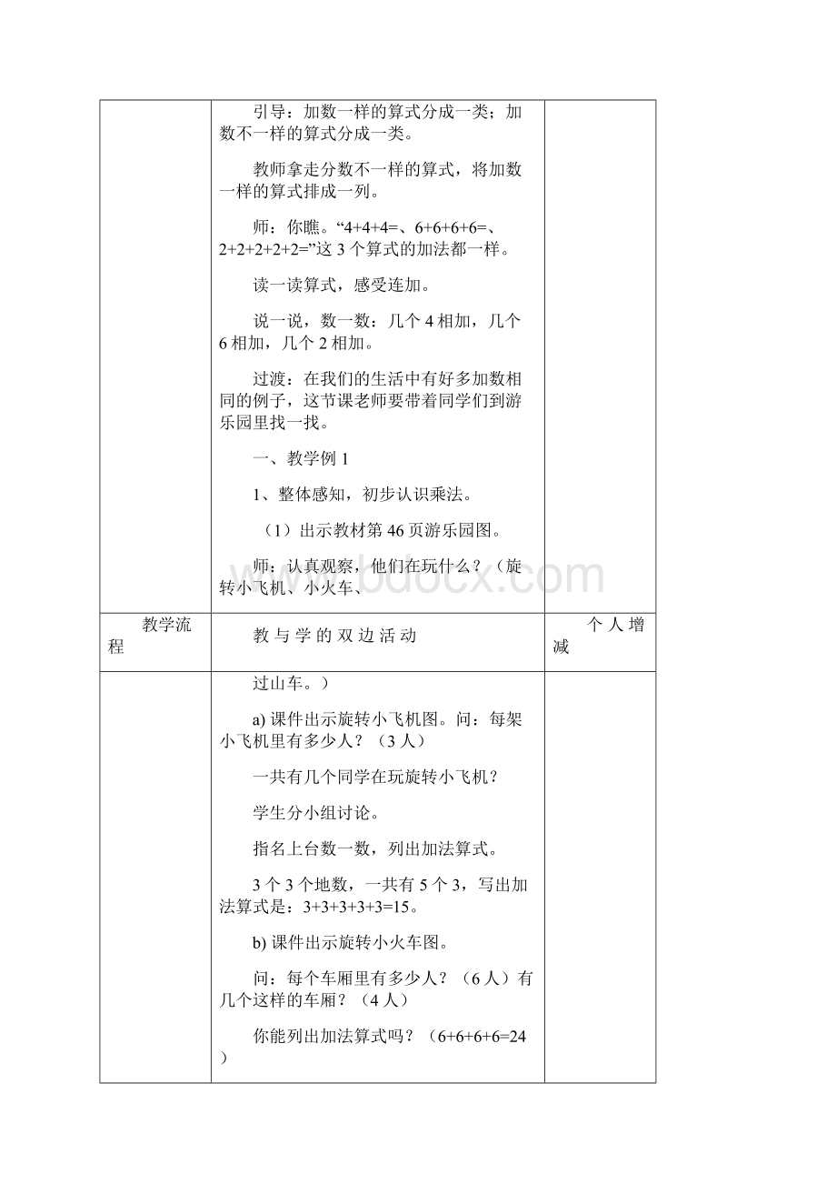 最新人教版数学二年级上册《乘法的初步认识》教案.docx_第2页