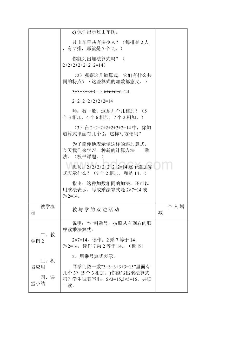 最新人教版数学二年级上册《乘法的初步认识》教案.docx_第3页